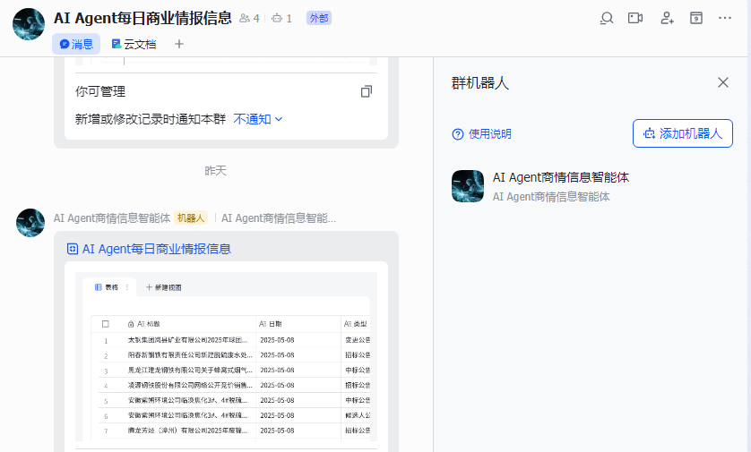 智纪元AI Agents交付宝利集团商业情报信息智能体