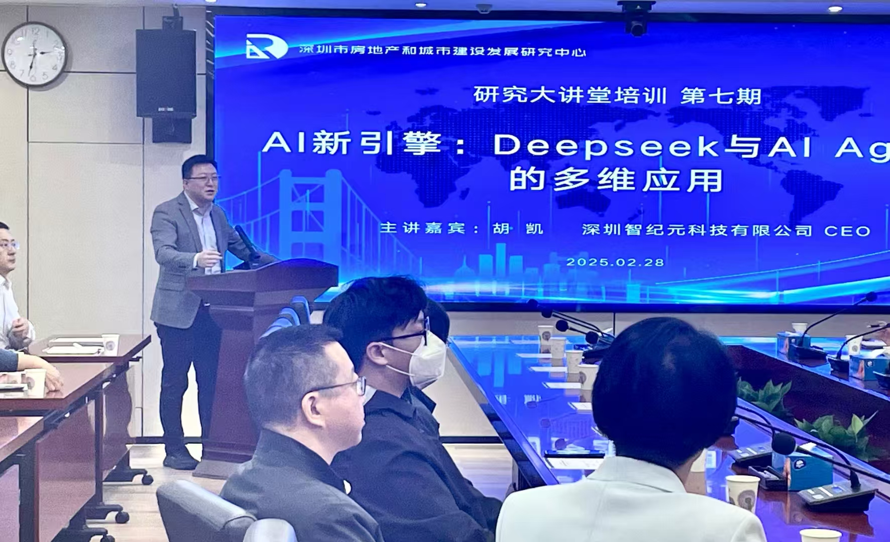 智纪元AI Agents创始人胡凯在深圳市房地产和城市建设发展研究中心开展AI专题讲座